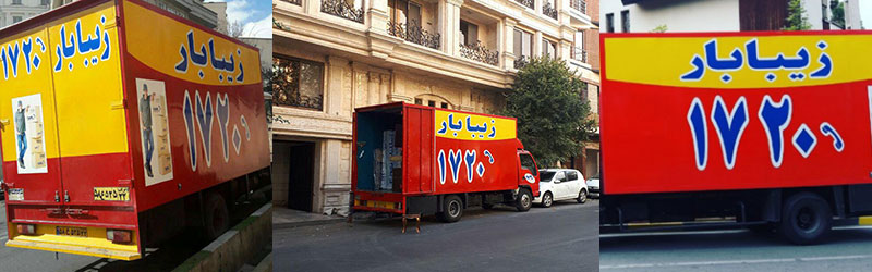 اتوبار و باربری شهرآرا