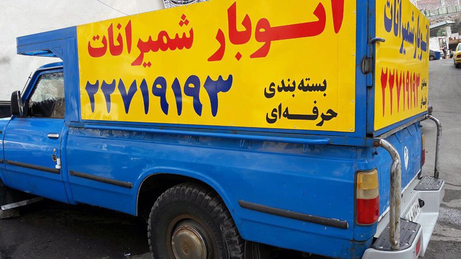 وانت بار