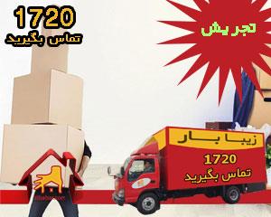 باربری تجریش