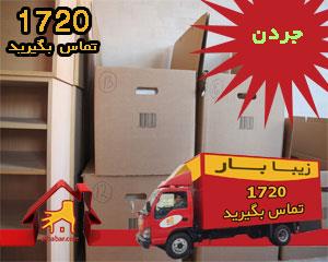 باربری محدوده جردن