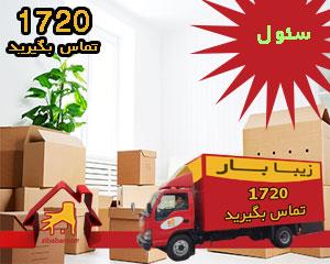 حمل و نقل و باربری سئول