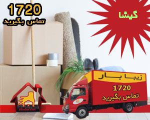 باربری گیشا