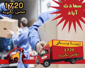 باربری سعادت آباد