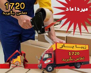 باربری میرداماد