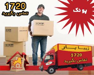  باربری محدوده  پونک
