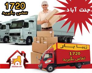 باربری و اتوبار جنت آباد
