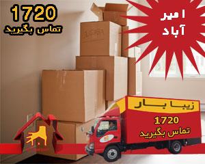 باربری امیرآباد