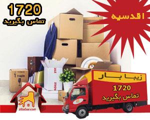باربری اقدسیه