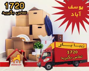 باربری یوسف آباد