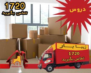 باربری دروس
