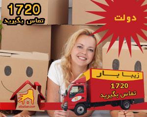 بهترین باربری دولت
