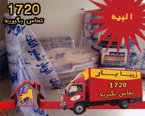 باربری الهیه
