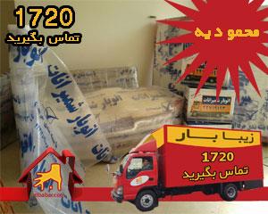 باربری محمودیه