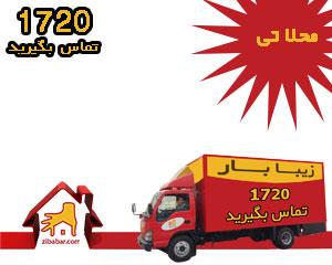 باربری شهرک محلاتی