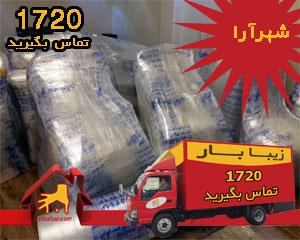 باربری شهرآرا
